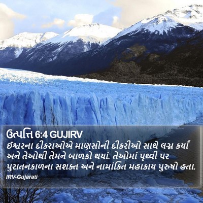ઉત્પત્તિ 6:4 GUJIRV Bible Verse Image