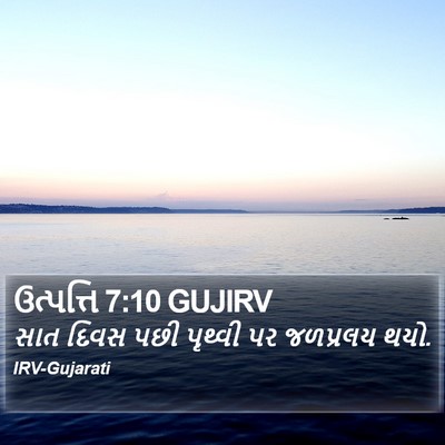 ઉત્પત્તિ 7:10 GUJIRV Bible Verse Image