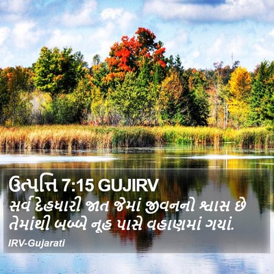 ઉત્પત્તિ 7:15 GUJIRV Bible Verse Image