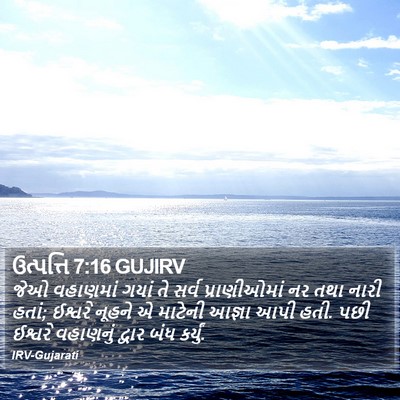 ઉત્પત્તિ 7:16 GUJIRV Bible Verse Image