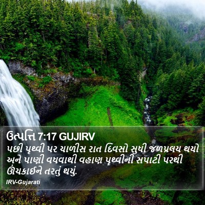 ઉત્પત્તિ 7:17 GUJIRV Bible Verse Image