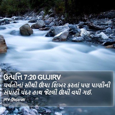 ઉત્પત્તિ 7:20 GUJIRV Bible Verse Image