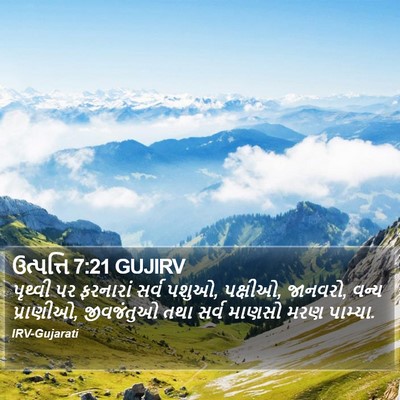 ઉત્પત્તિ 7:21 GUJIRV Bible Verse Image