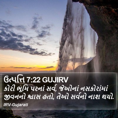 ઉત્પત્તિ 7:22 GUJIRV Bible Verse Image
