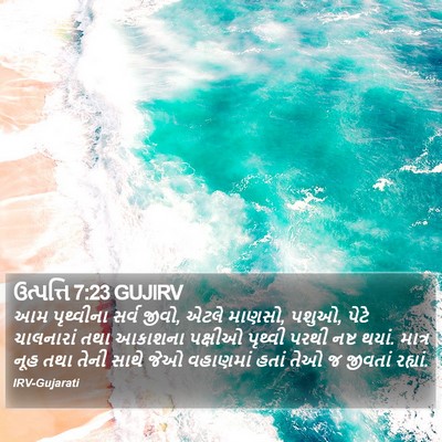 ઉત્પત્તિ 7:23 GUJIRV Bible Verse Image