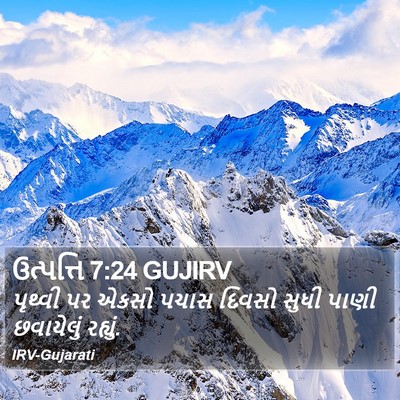 ઉત્પત્તિ 7:24 GUJIRV Bible Verse Image