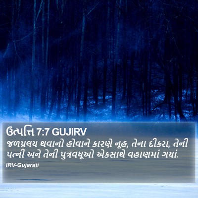 ઉત્પત્તિ 7:7 GUJIRV Bible Verse Image