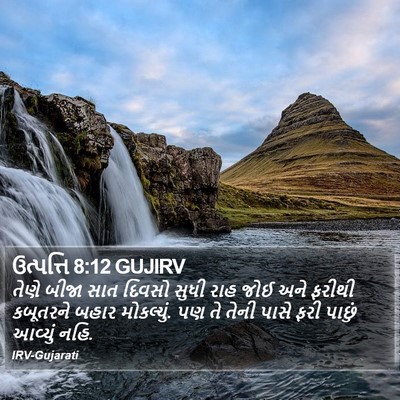 ઉત્પત્તિ 8:12 GUJIRV Bible Verse Image