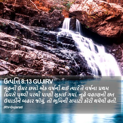 ઉત્પત્તિ 8:13 GUJIRV Bible Verse Image