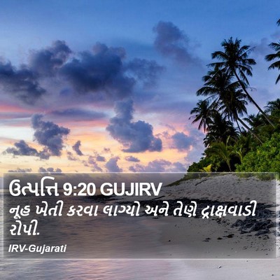ઉત્પત્તિ 9:20 GUJIRV Bible Verse Image