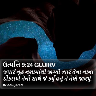 ઉત્પત્તિ 9:24 GUJIRV Bible Verse Image