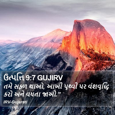 ઉત્પત્તિ 9:7 GUJIRV Bible Verse Image