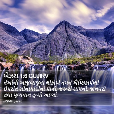 એઝરા 1:6 GUJIRV Bible Verse Image