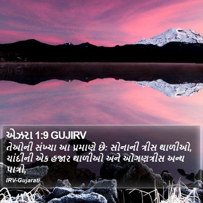 એઝરા 1:9 GUJIRV Bible Verse Image