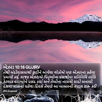 એઝરા 10:16 GUJIRV Bible Verse Image