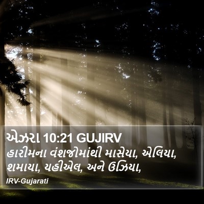 એઝરા 10:21 GUJIRV Bible Verse Image
