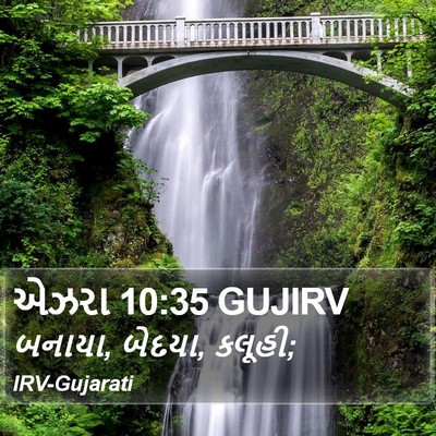 એઝરા 10:35 GUJIRV Bible Verse Image