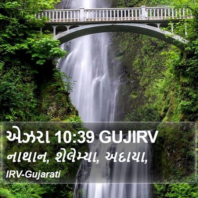 એઝરા 10:39 GUJIRV Bible Verse Image
