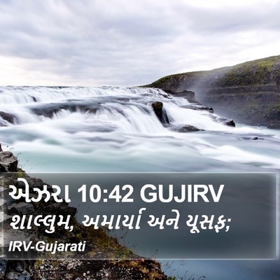 એઝરા 10:42 GUJIRV Bible Verse Image