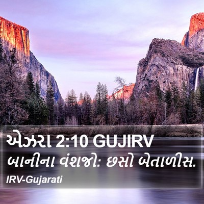એઝરા 2:10 GUJIRV Bible Verse Image