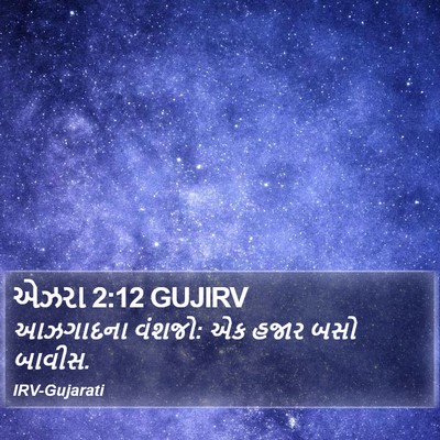 એઝરા 2:12 GUJIRV Bible Verse Image