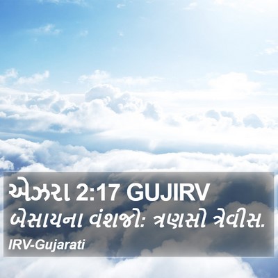 એઝરા 2:17 GUJIRV Bible Verse Image