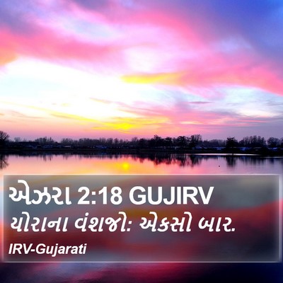 એઝરા 2:18 GUJIRV Bible Verse Image