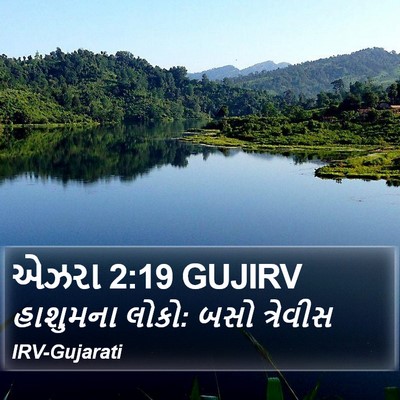 એઝરા 2:19 GUJIRV Bible Verse Image