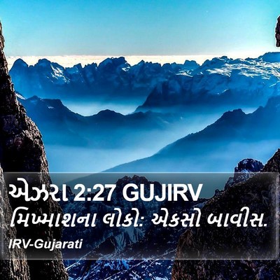 એઝરા 2:27 GUJIRV Bible Verse Image