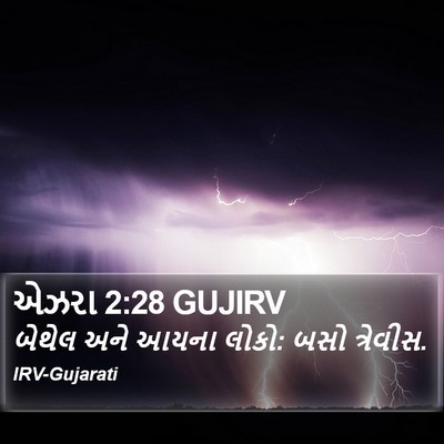 એઝરા 2:28 GUJIRV Bible Verse Image