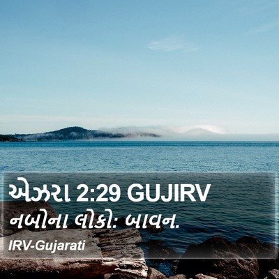 એઝરા 2:29 GUJIRV Bible Verse Image