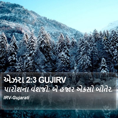 એઝરા 2:3 GUJIRV Bible Verse Image