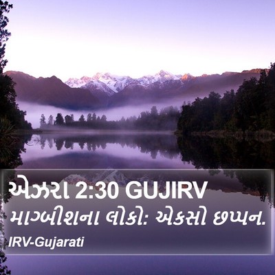 એઝરા 2:30 GUJIRV Bible Verse Image