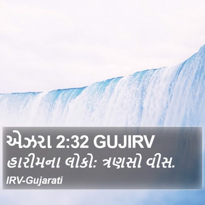 એઝરા 2:32 GUJIRV Bible Verse Image
