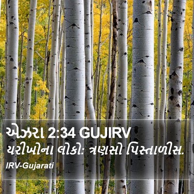 એઝરા 2:34 GUJIRV Bible Verse Image