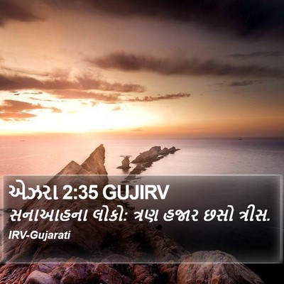 એઝરા 2:35 GUJIRV Bible Verse Image