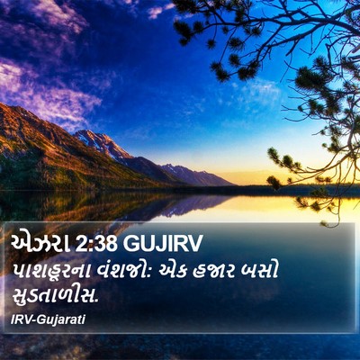 એઝરા 2:38 GUJIRV Bible Verse Image