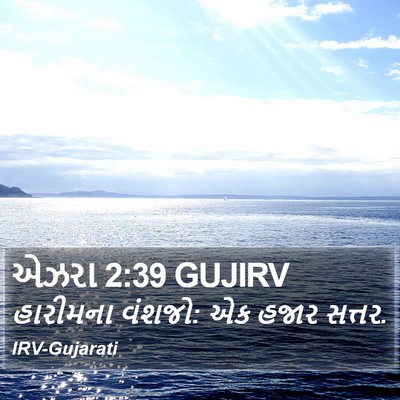 એઝરા 2:39 GUJIRV Bible Verse Image