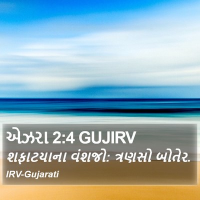એઝરા 2:4 GUJIRV Bible Verse Image