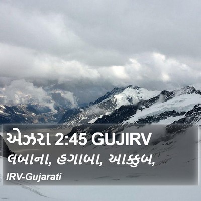 એઝરા 2:45 GUJIRV Bible Verse Image