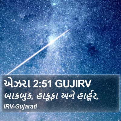 એઝરા 2:51 GUJIRV Bible Verse Image
