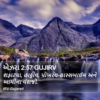 એઝરા 2:57 GUJIRV Bible Verse Image