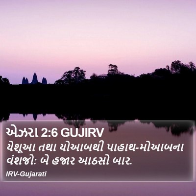 એઝરા 2:6 GUJIRV Bible Verse Image