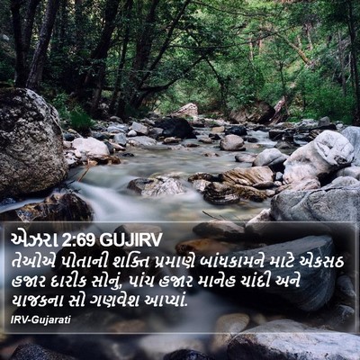 એઝરા 2:69 GUJIRV Bible Verse Image