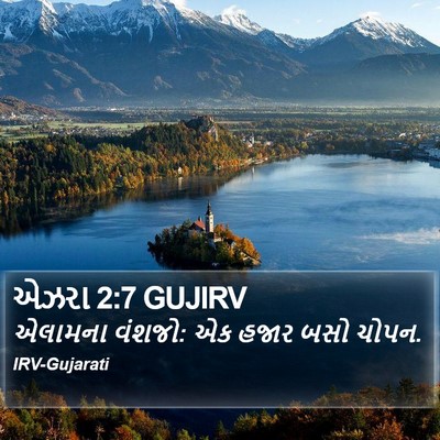 એઝરા 2:7 GUJIRV Bible Verse Image