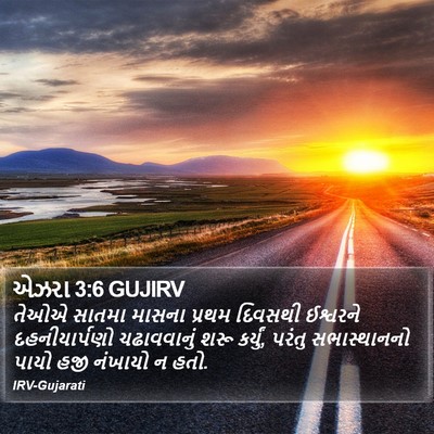 એઝરા 3:6 GUJIRV Bible Verse Image