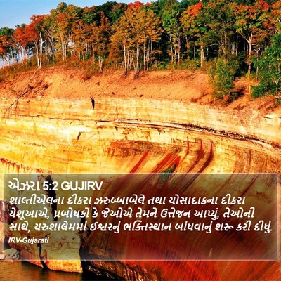 એઝરા 5:2 GUJIRV Bible Verse Image