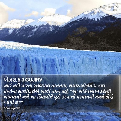 એઝરા 5:3 GUJIRV Bible Verse Image