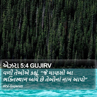 એઝરા 5:4 GUJIRV Bible Verse Image