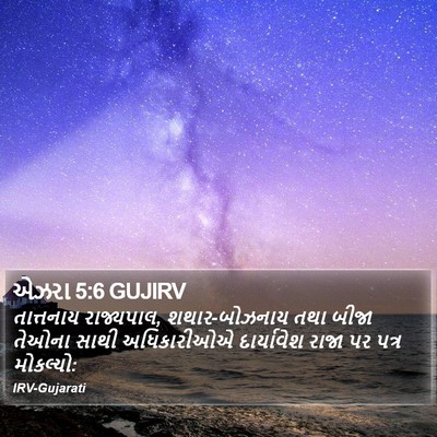 એઝરા 5:6 GUJIRV Bible Verse Image